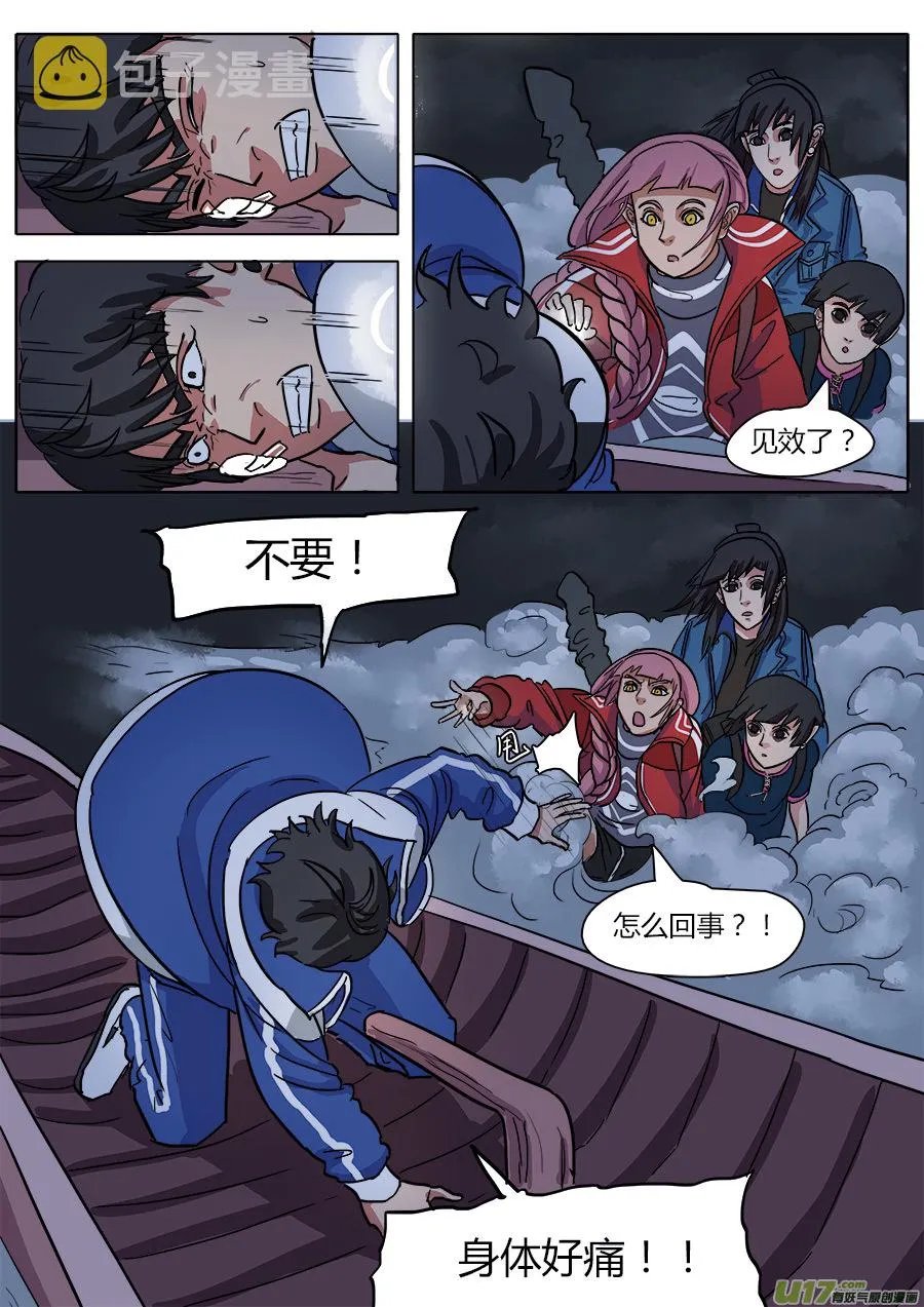 13.新的麻烦 第13页