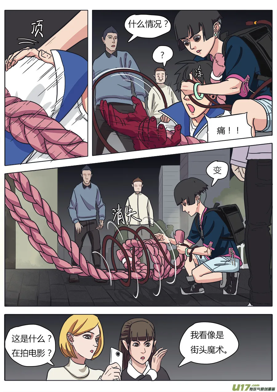 14.真气 第5页