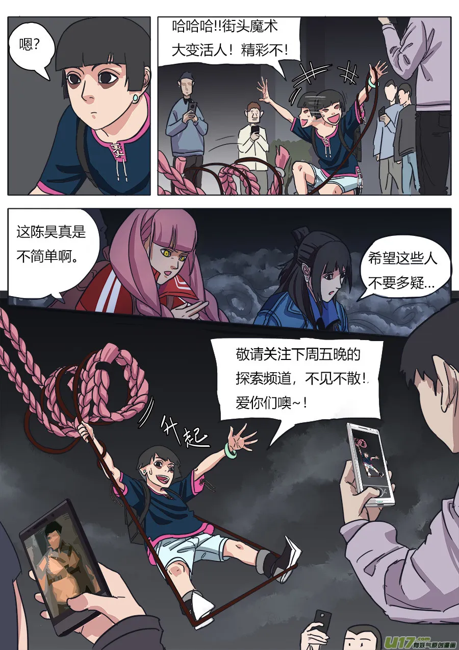 14.真气 第6页