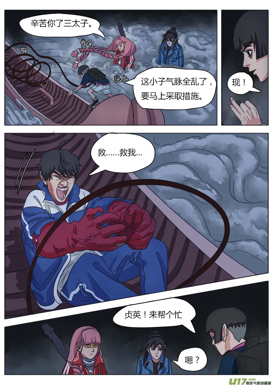 14.真气 第7页