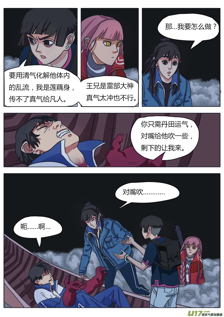 14.真气 第8页