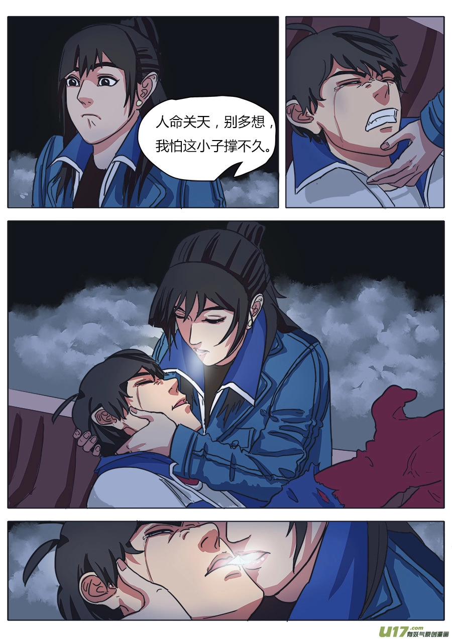 14.真气 第9页