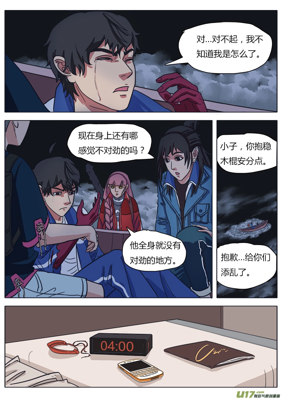 14.真气 第11页