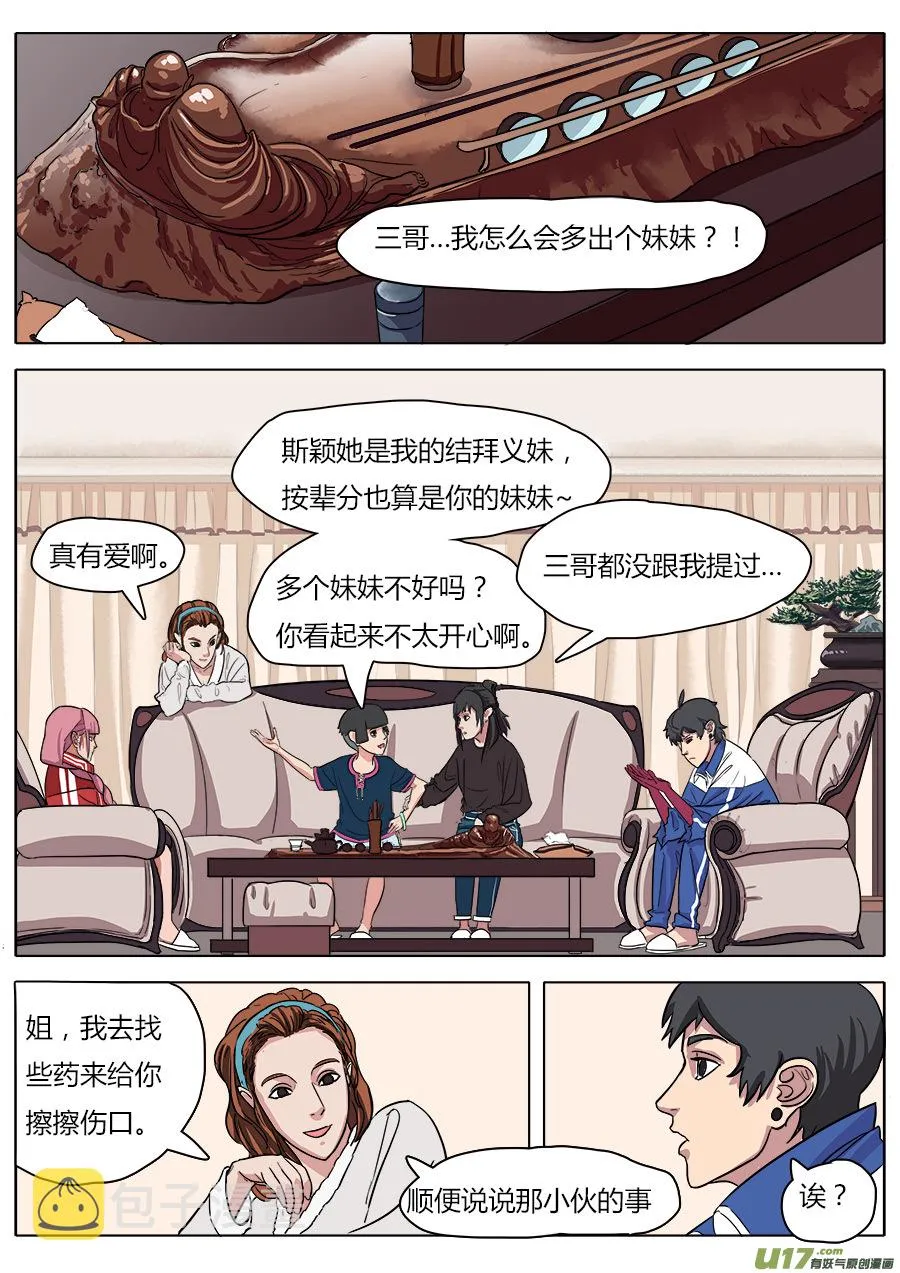 15.师父 第2页