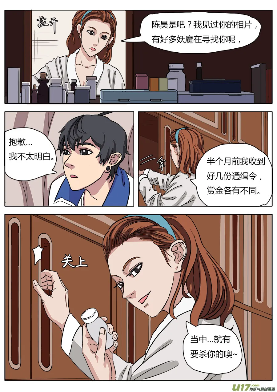 15.师父 第3页