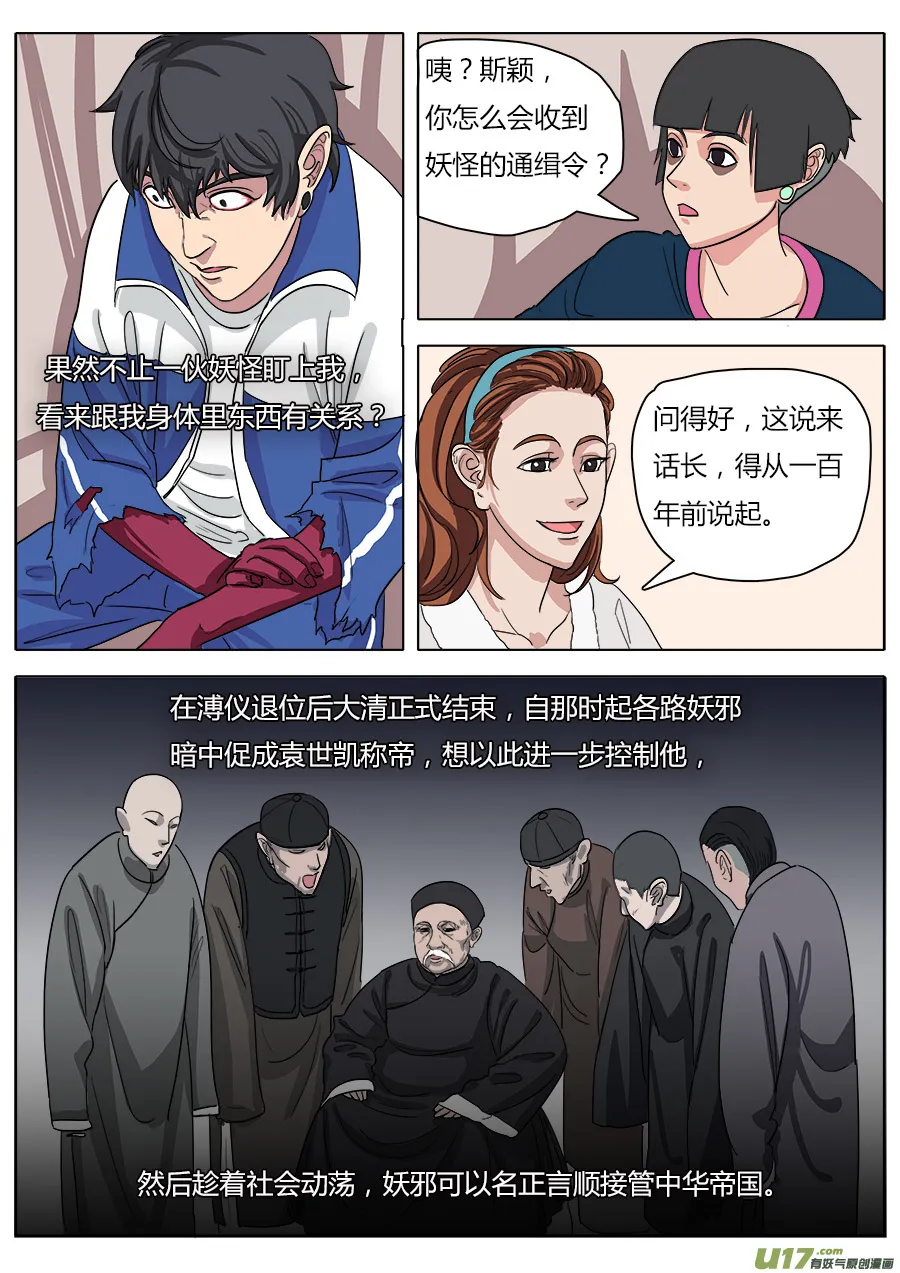 15.师父 第4页