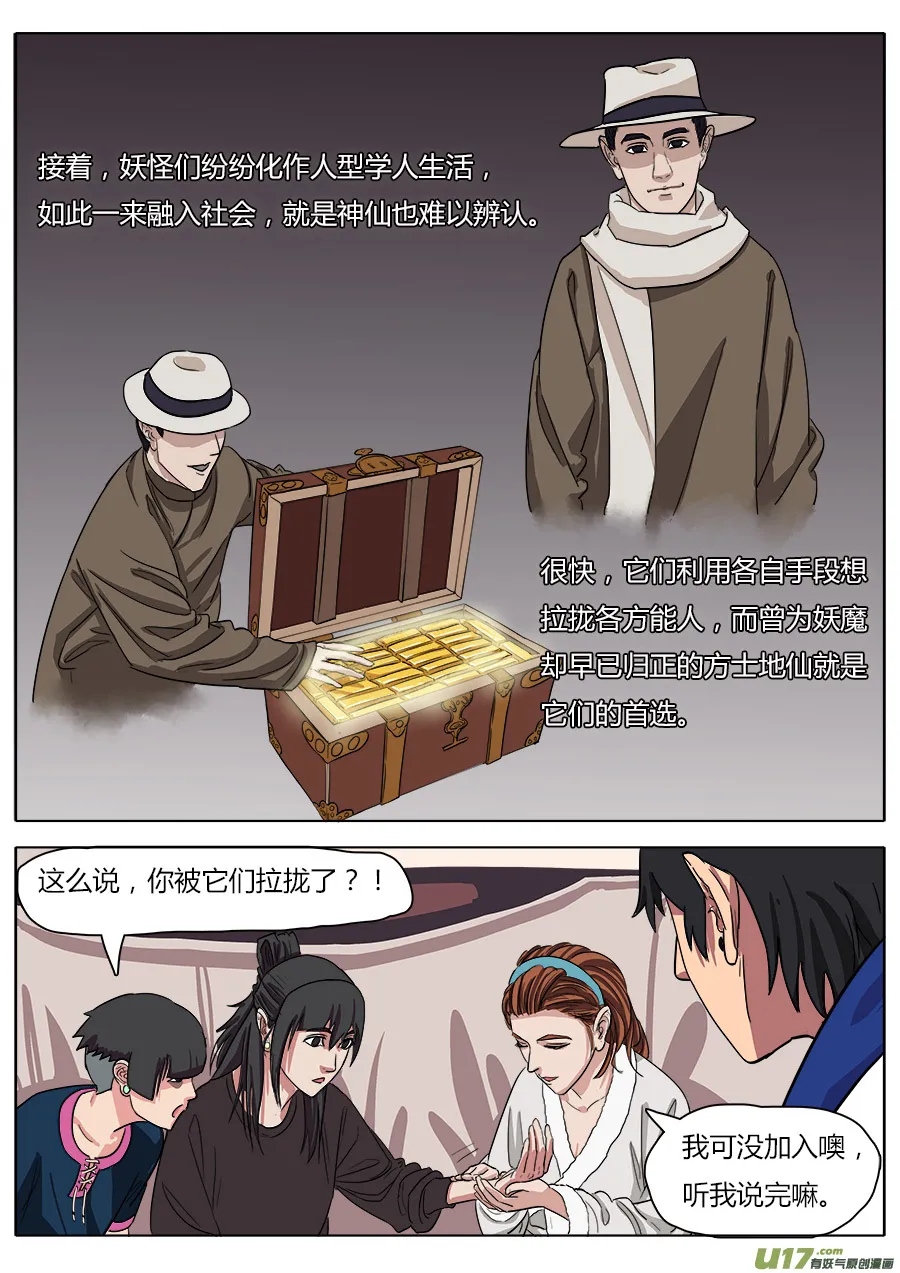 15.师父 第6页