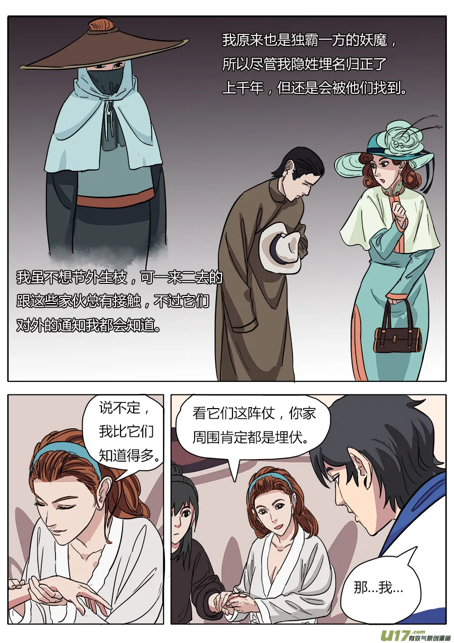 15.师父 第7页