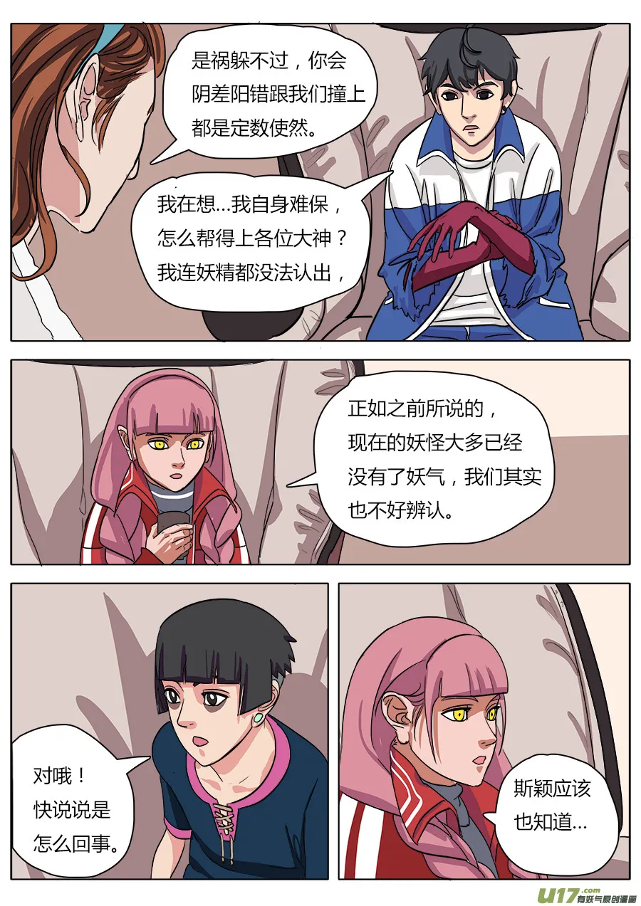 15.师父 第8页