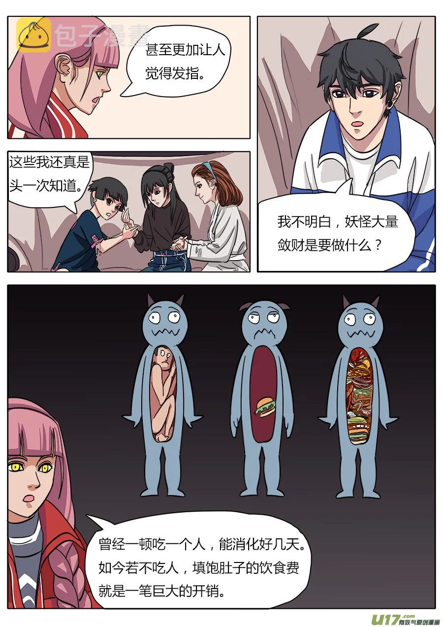 15.师父 第10页