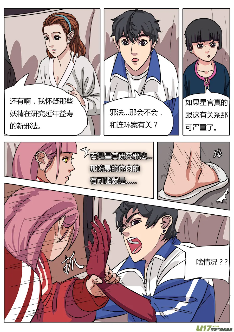 15.师父 第11页