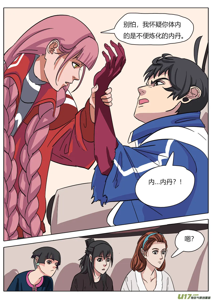 15.师父 第12页