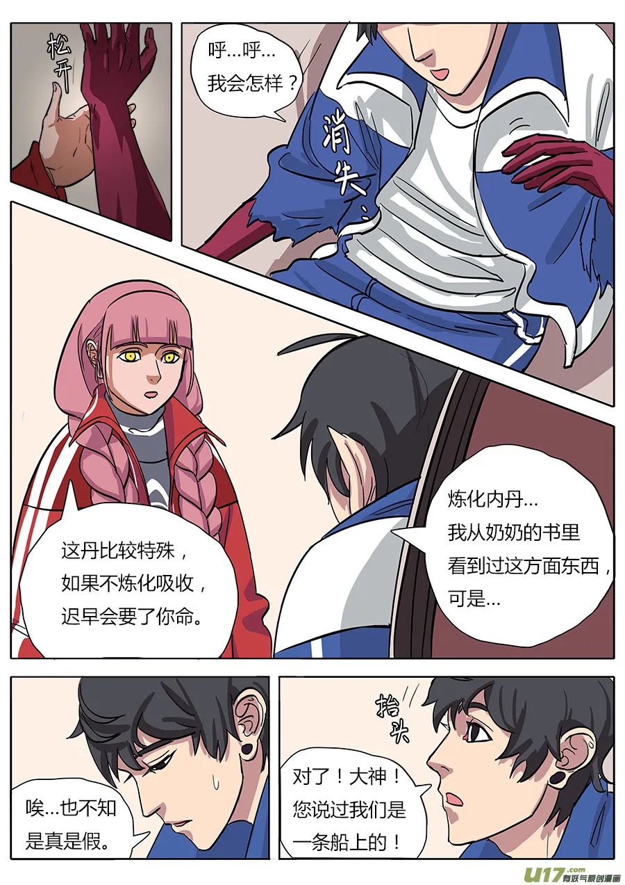15.师父 第14页