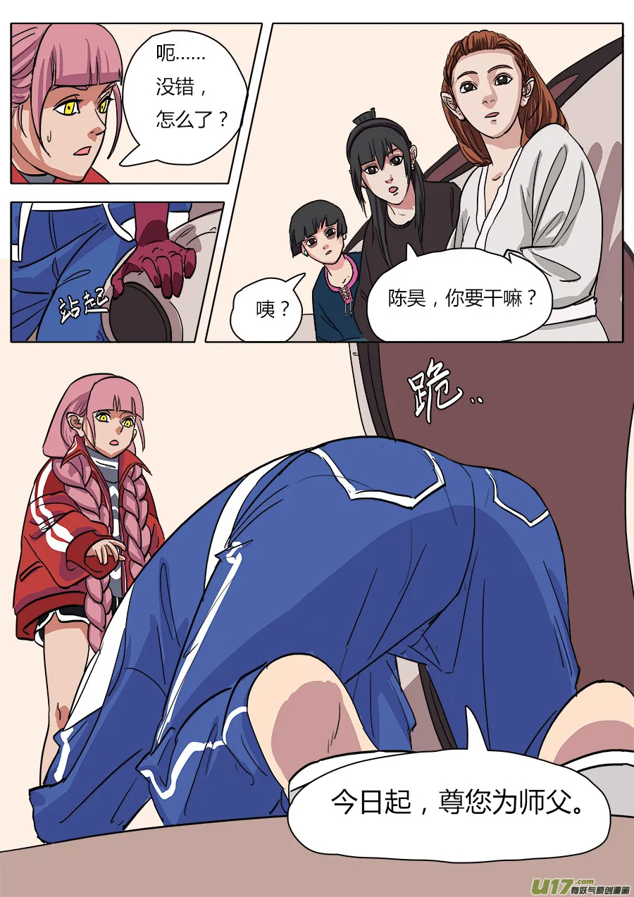 15.师父 第15页