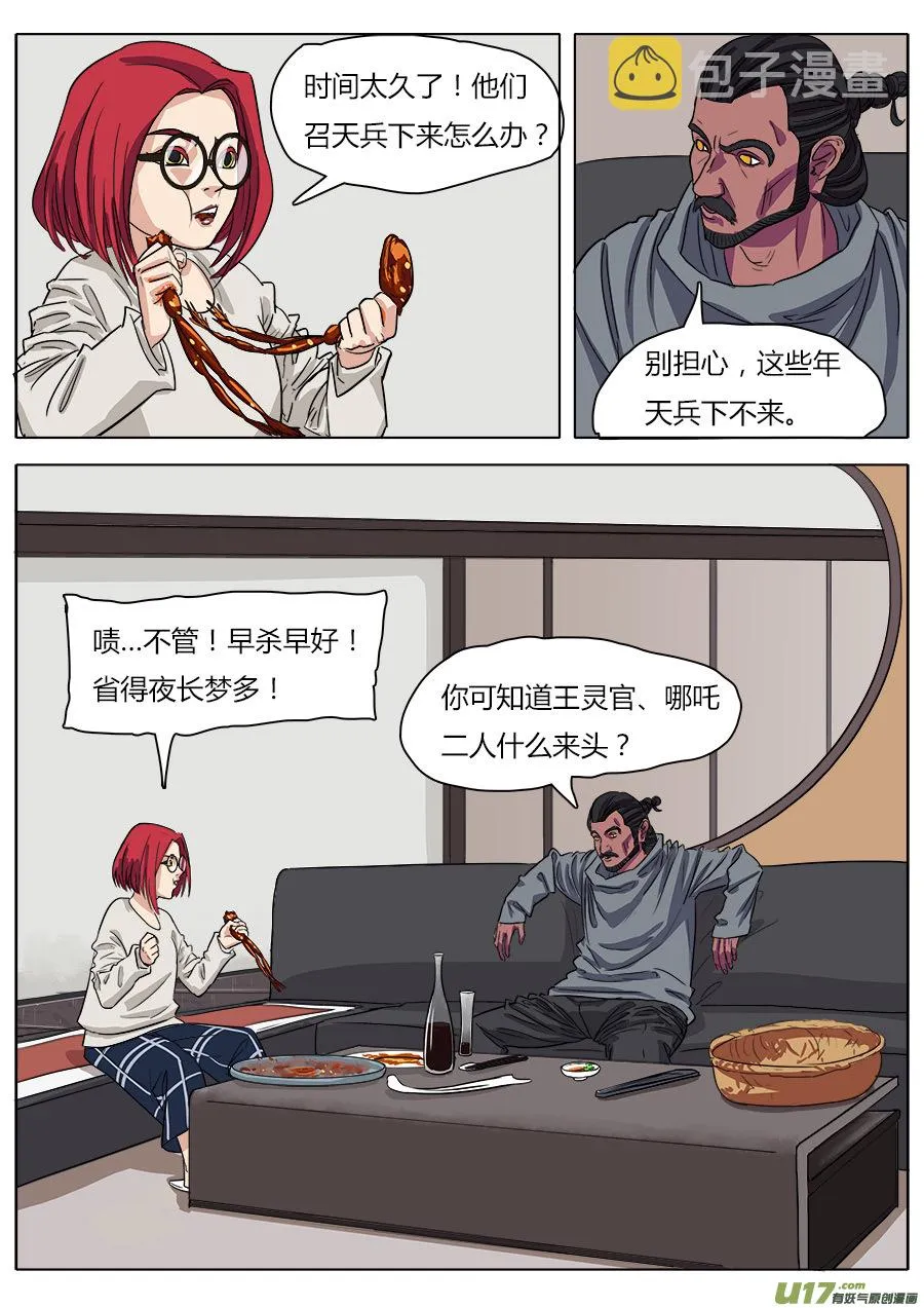 18.天神假期 第3页