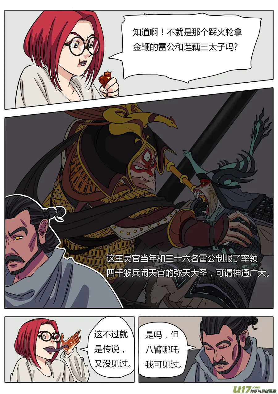 18.天神假期 第4页