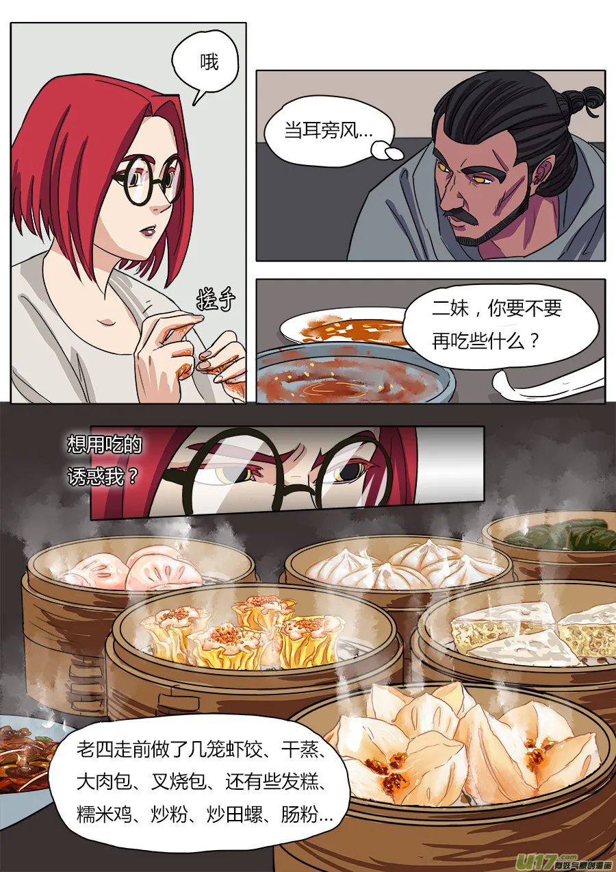 18.天神假期 第6页