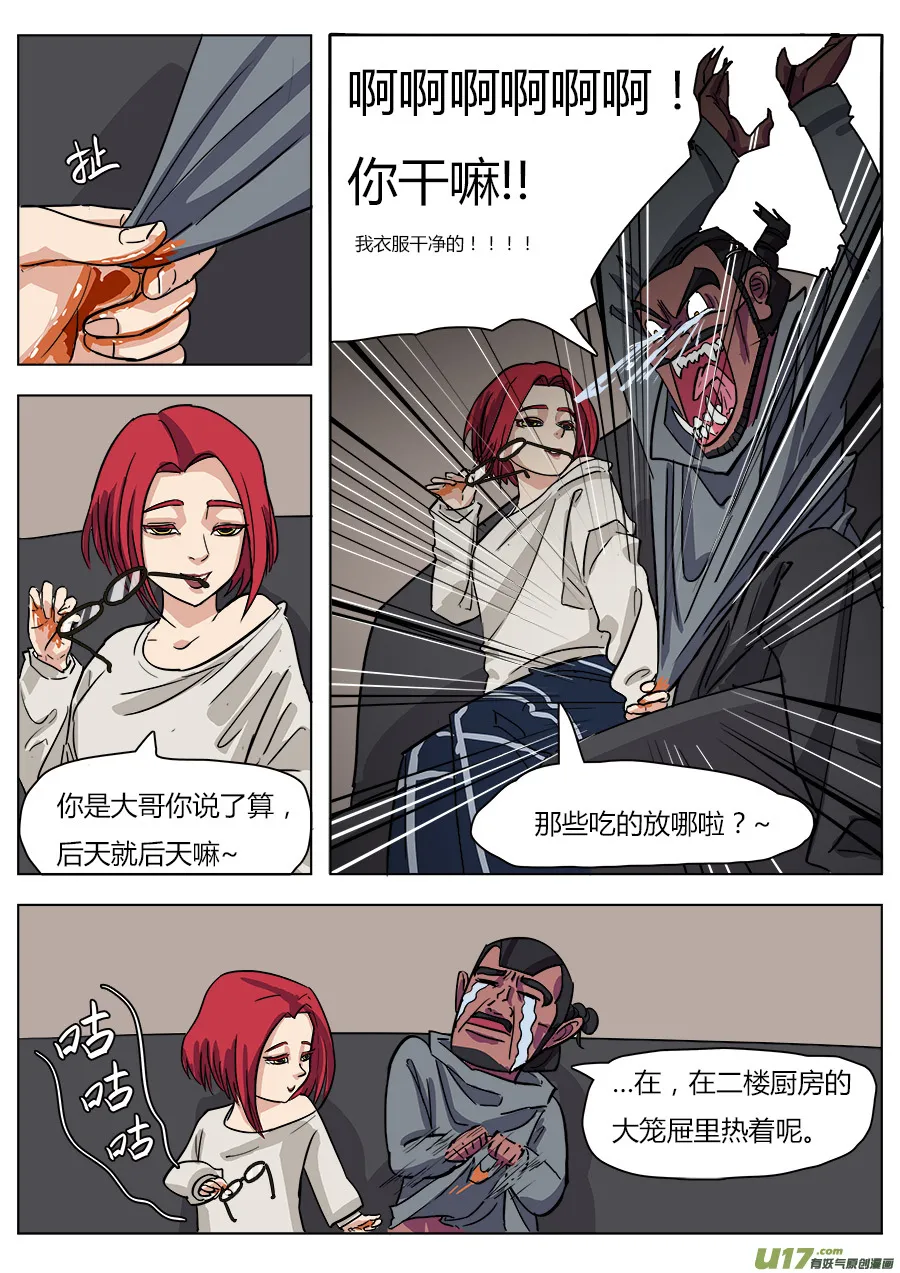 18.天神假期 第7页