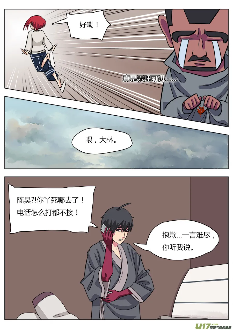 18.天神假期 第8页