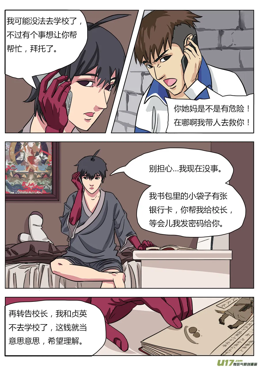 18.天神假期 第9页