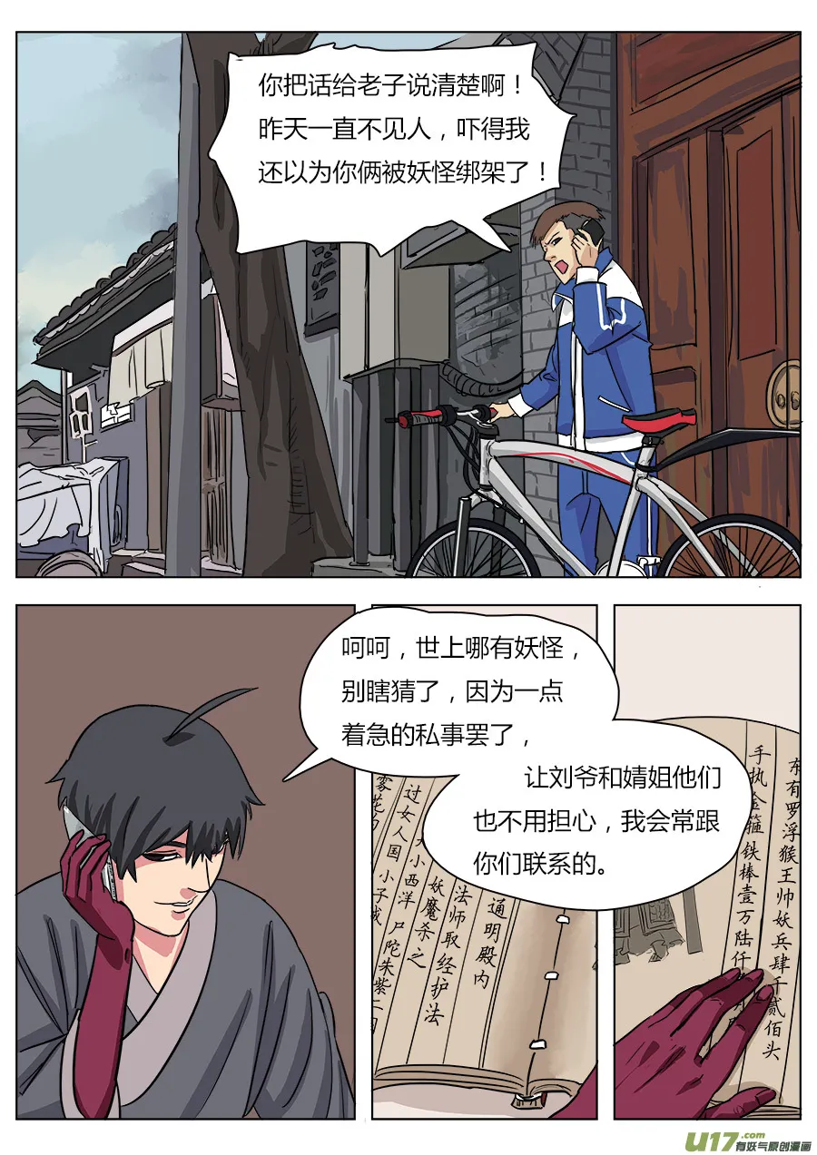 18.天神假期 第10页