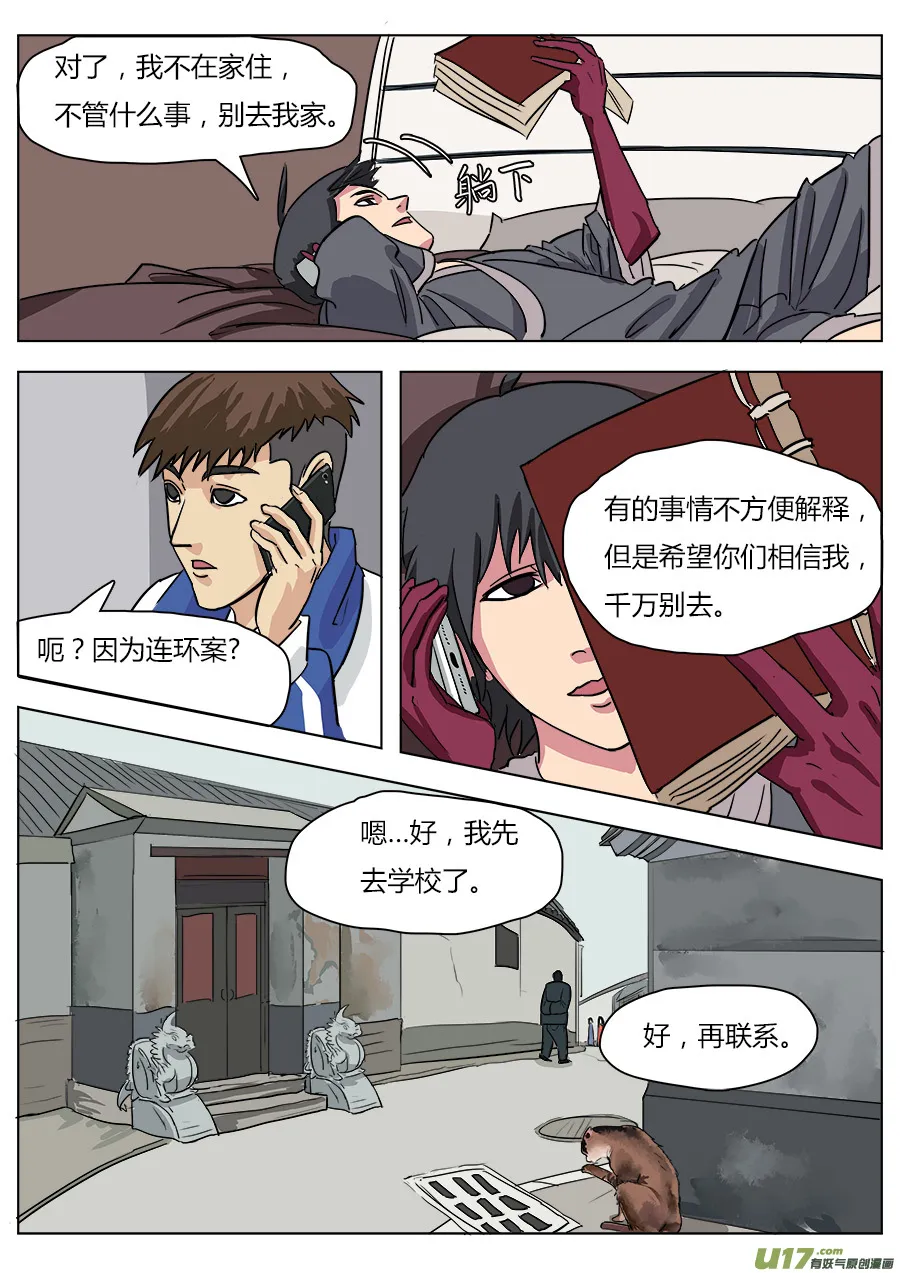 18.天神假期 第11页