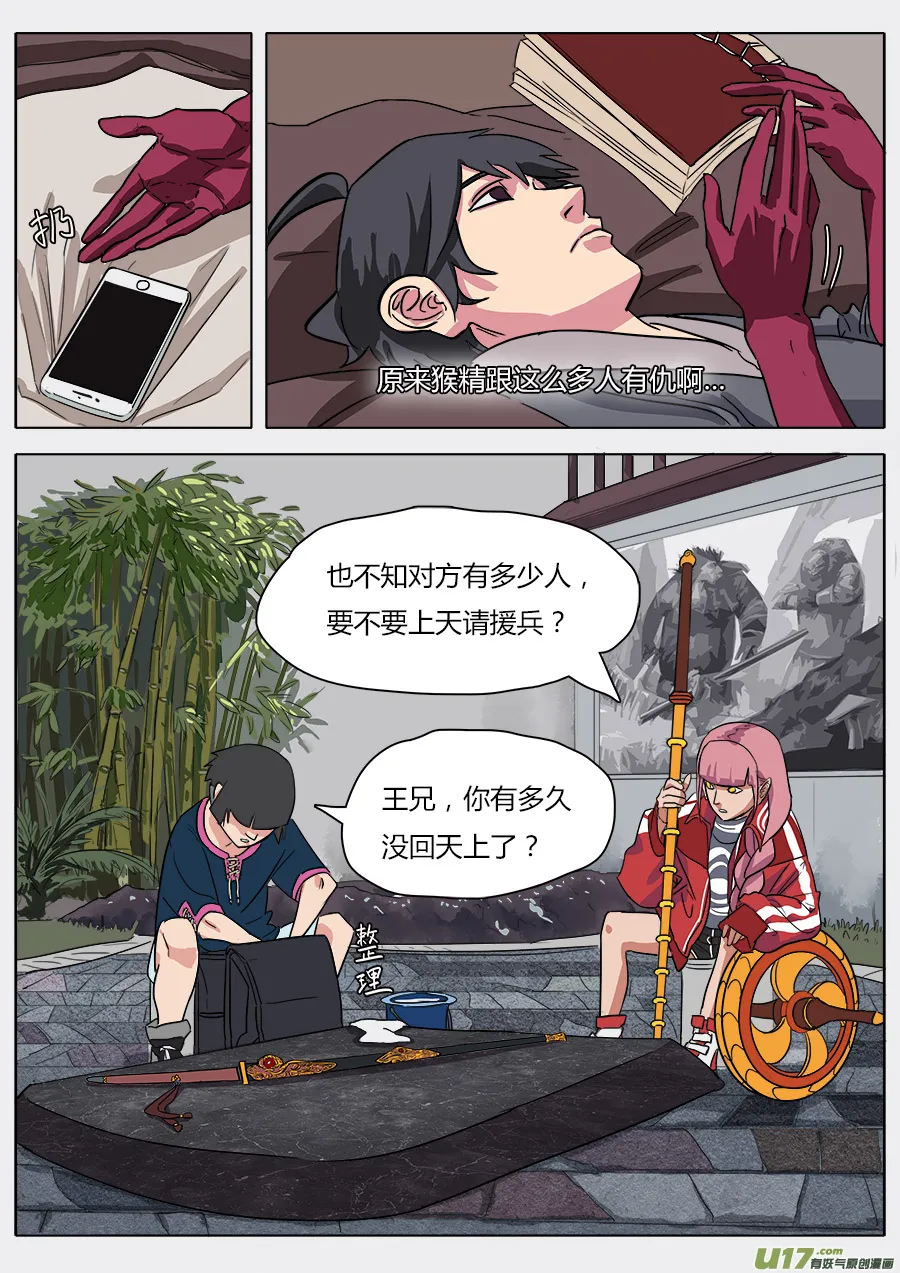 18.天神假期 第12页