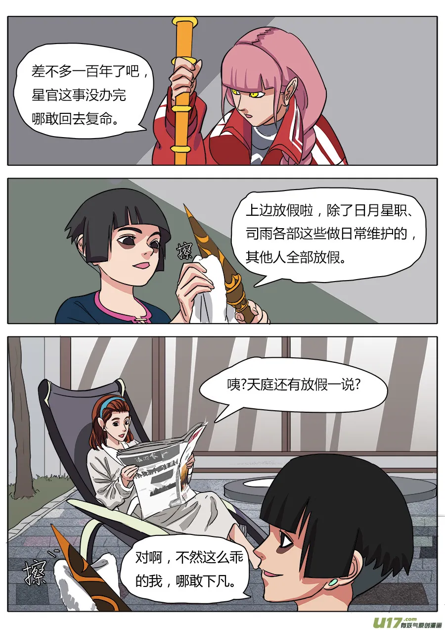 18.天神假期 第13页