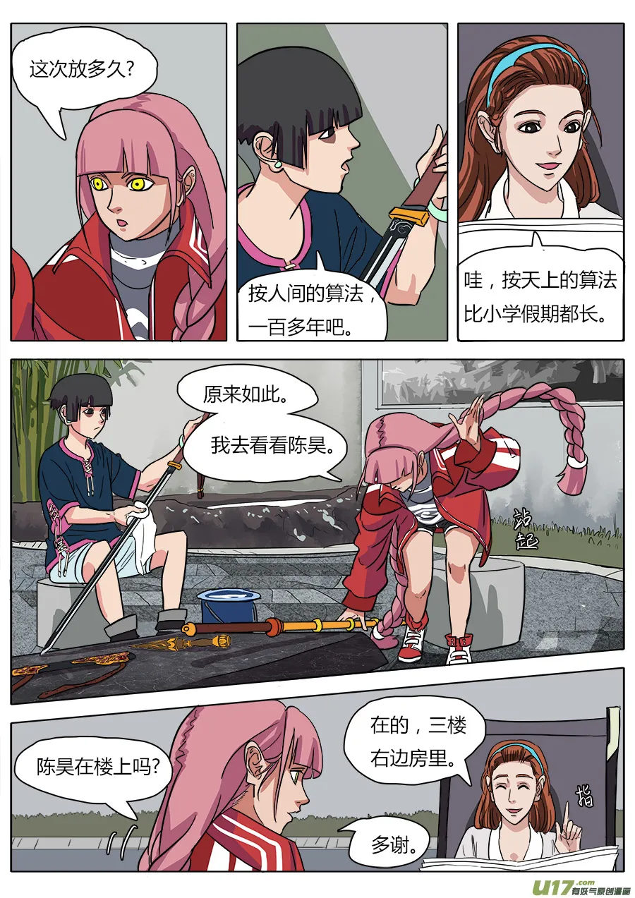 18.天神假期 第14页