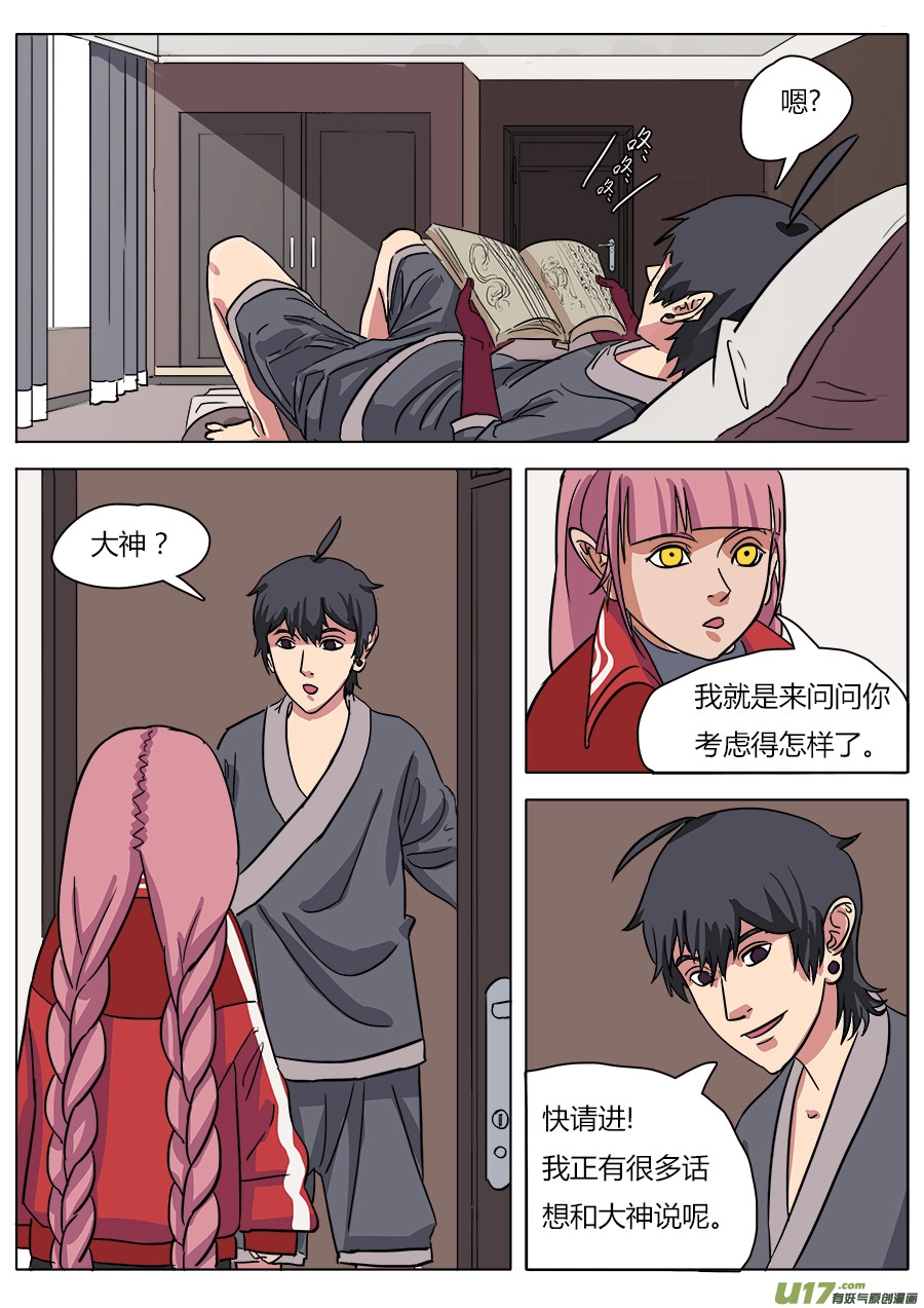 18.天神假期 第15页