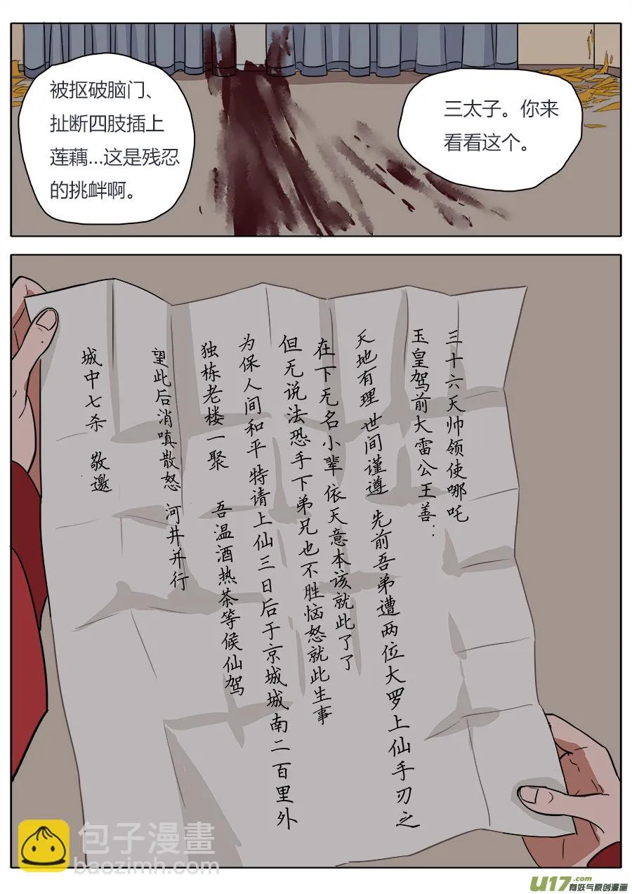 17.蛇精 第3页