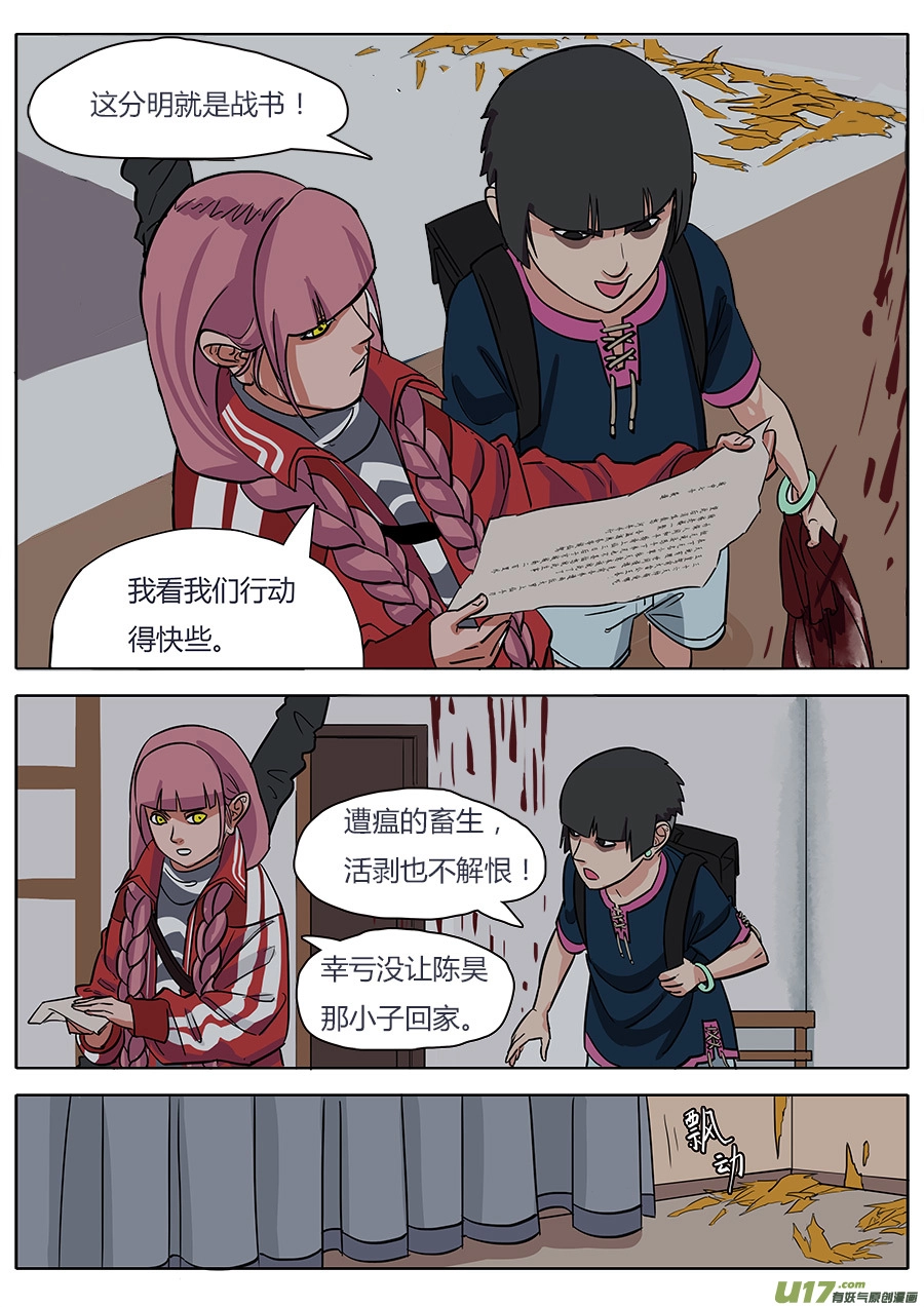 17.蛇精 第4页