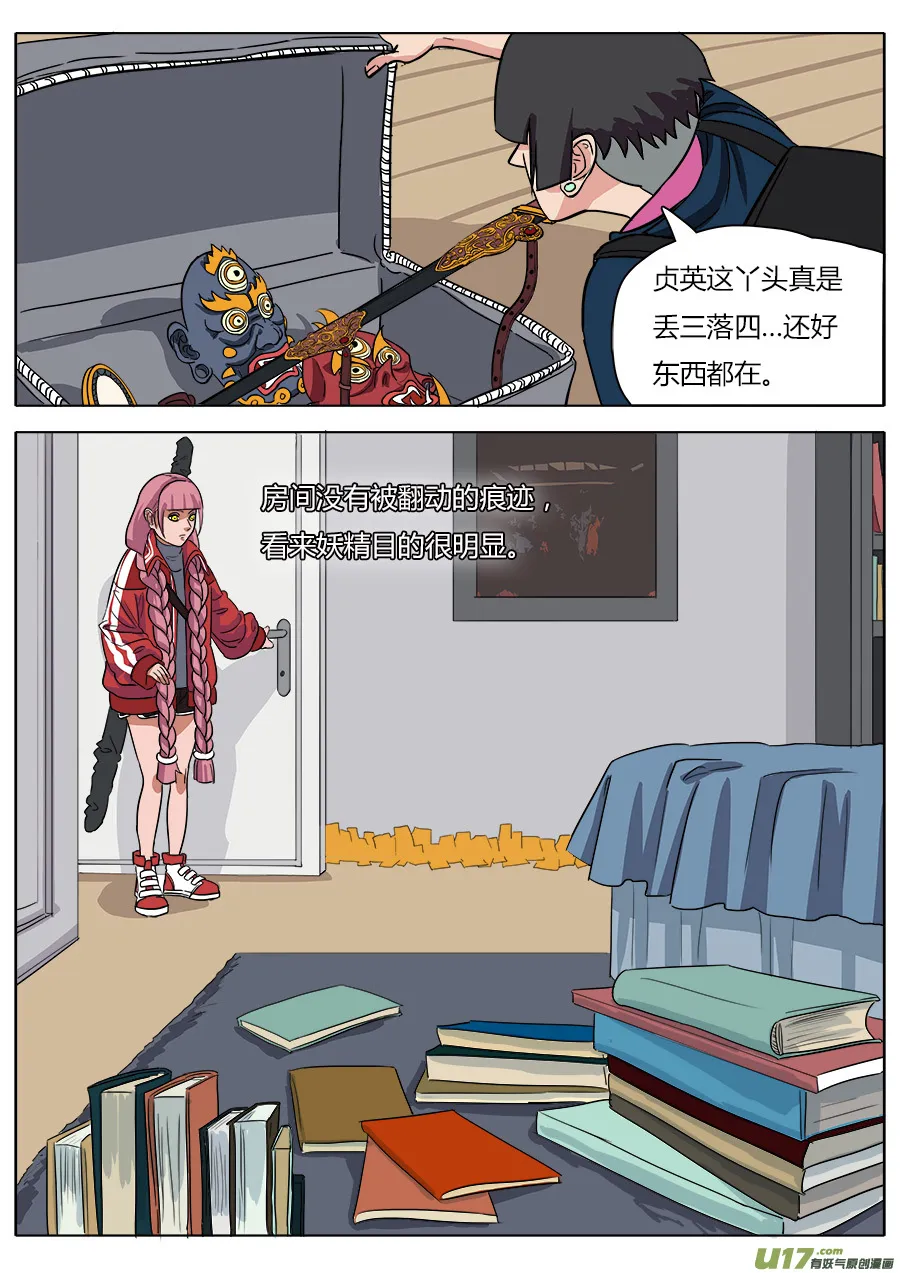 17.蛇精 第5页