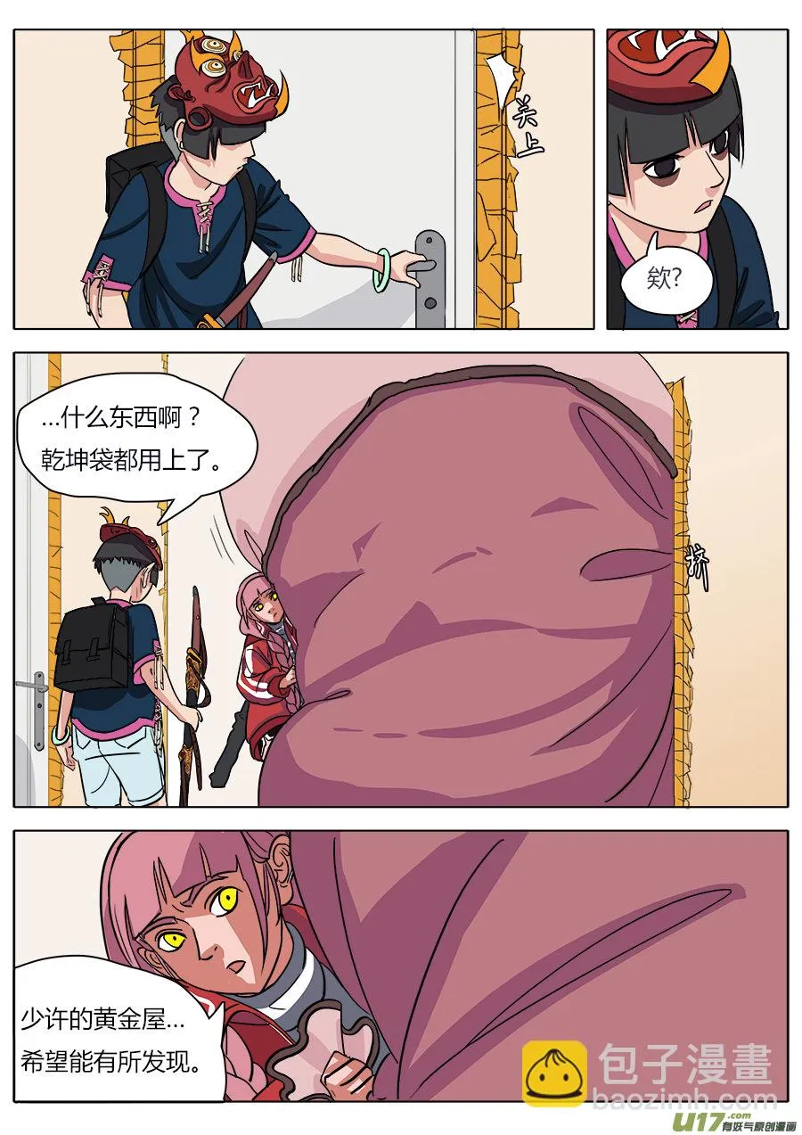 17.蛇精 第7页
