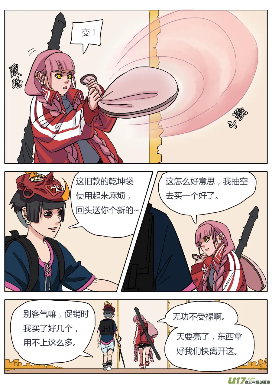 17.蛇精 第8页