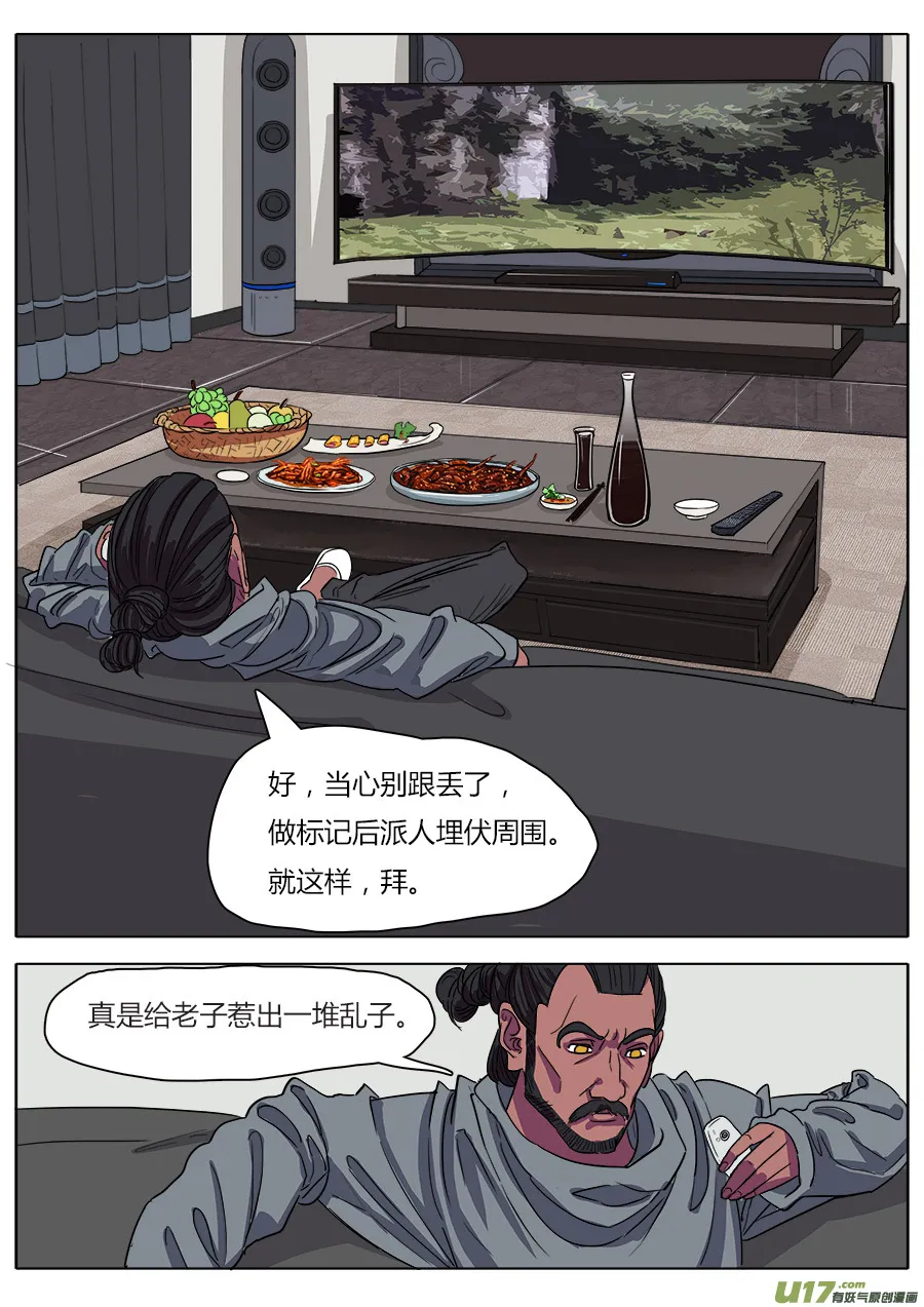 17.蛇精 第9页