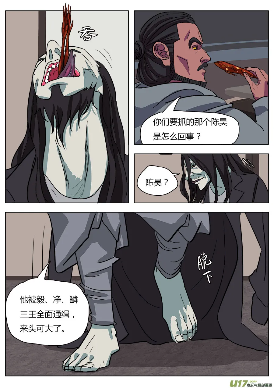 17.蛇精 第13页