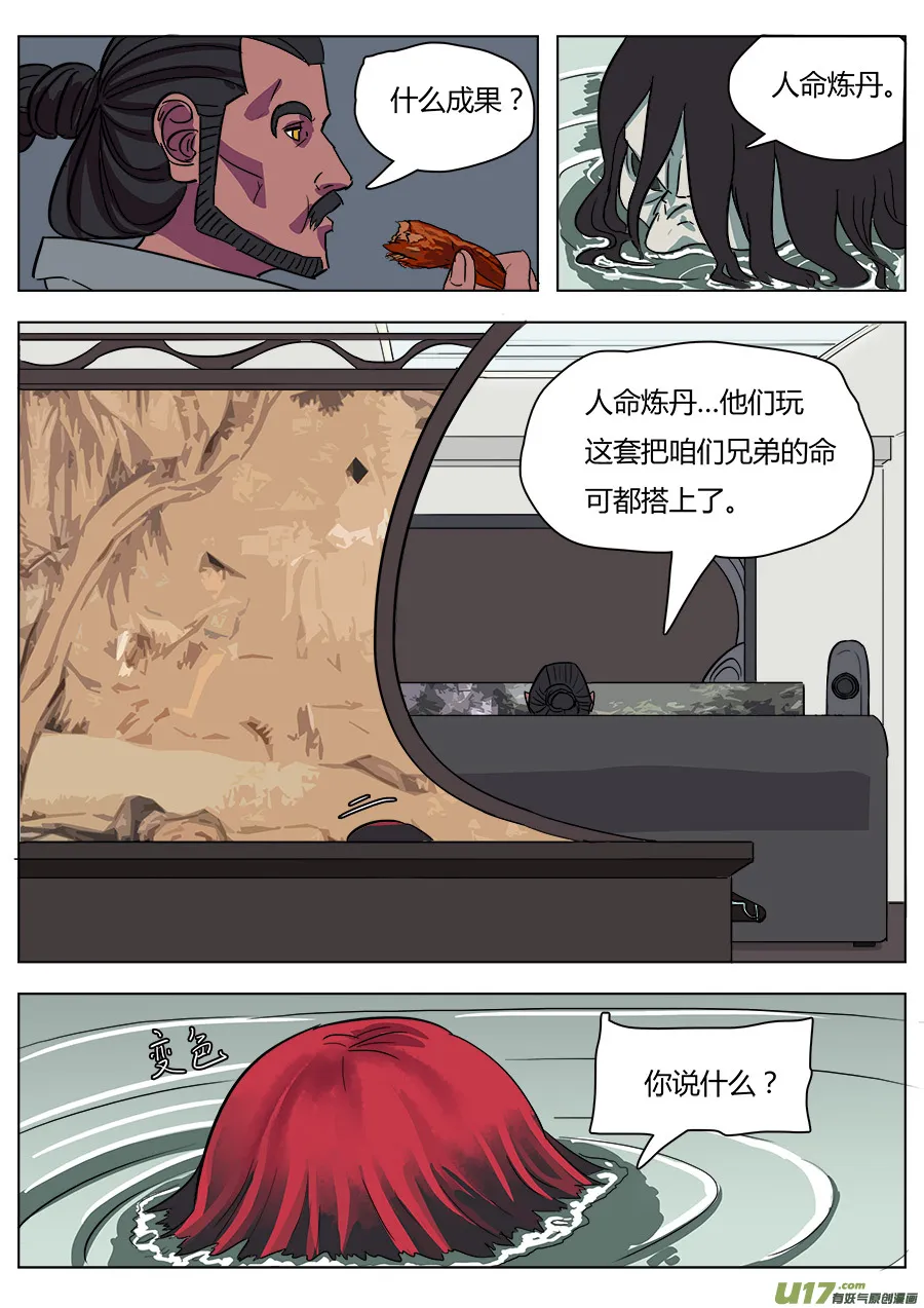 17.蛇精 第15页