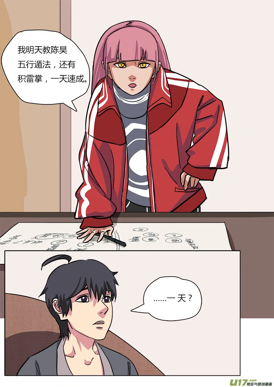 19.一日速成 第13页