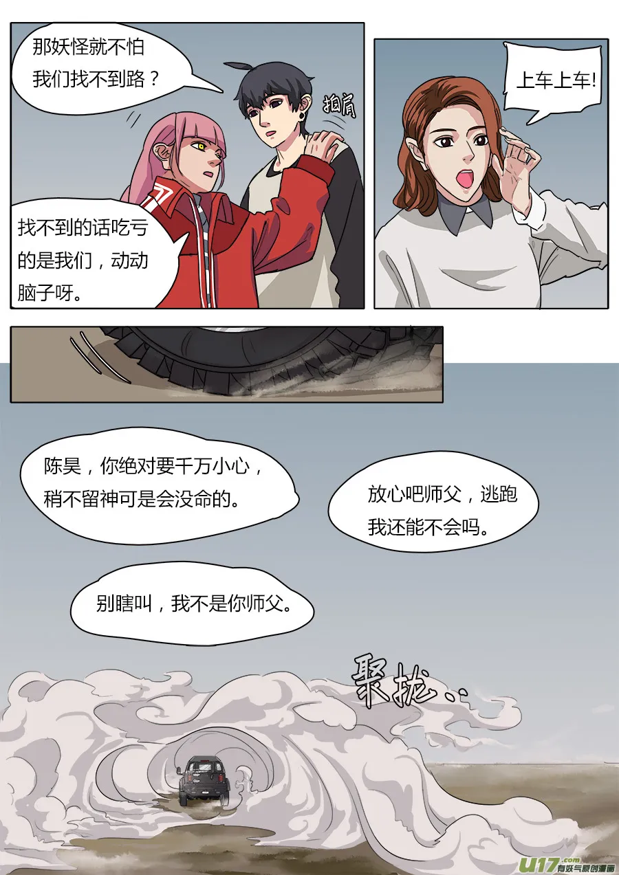 21.正面交锋 第5页