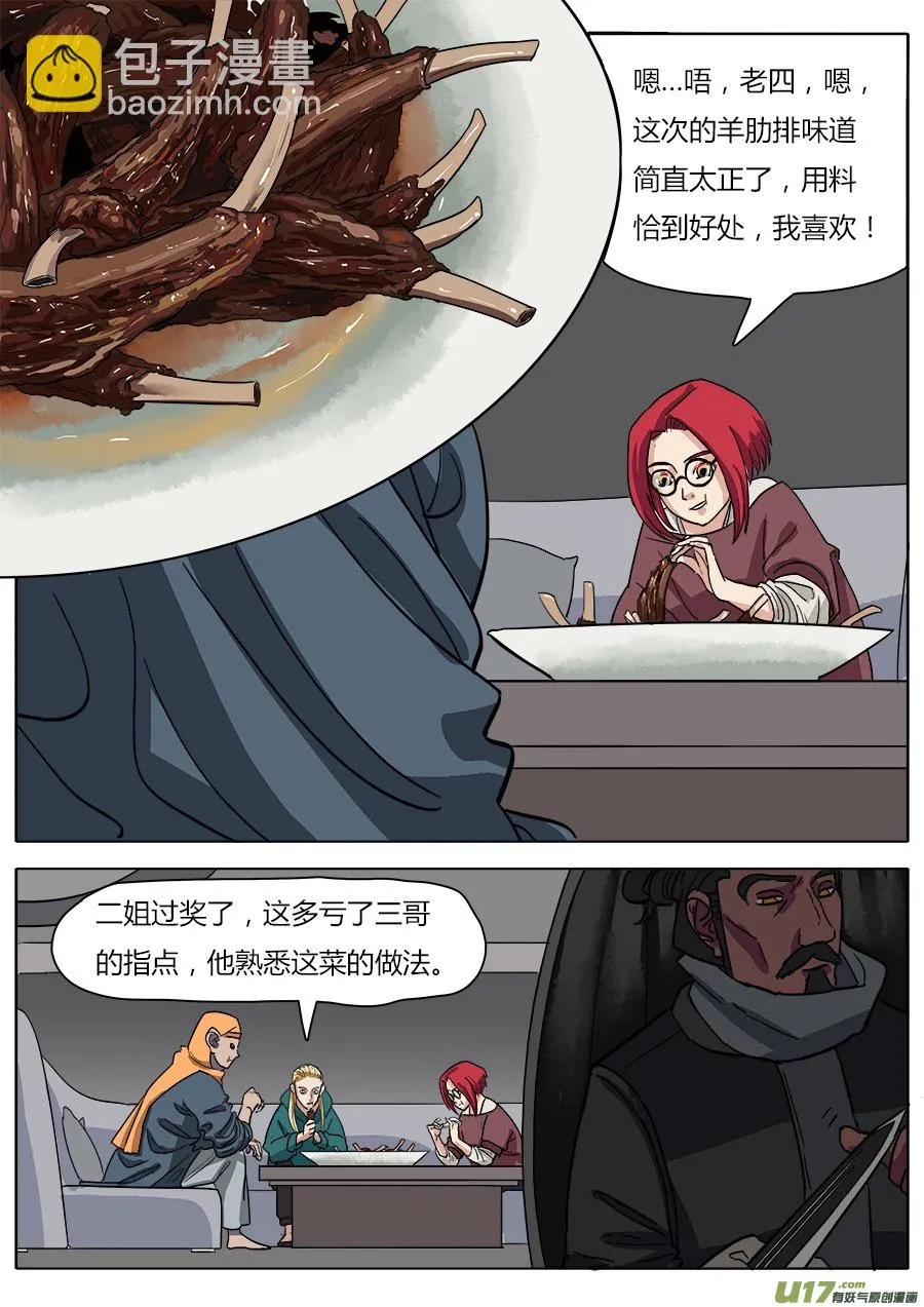 21.正面交锋 第6页
