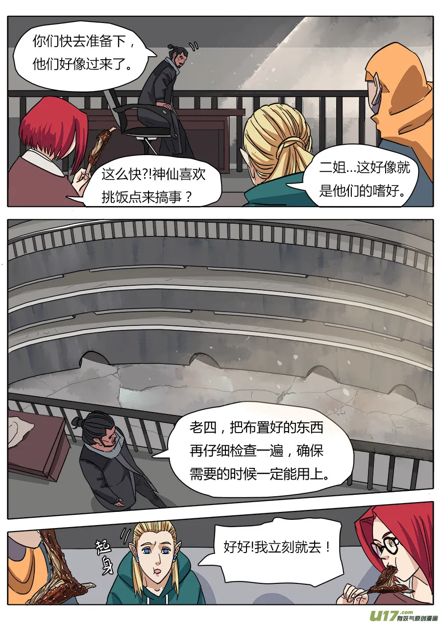 21.正面交锋 第7页