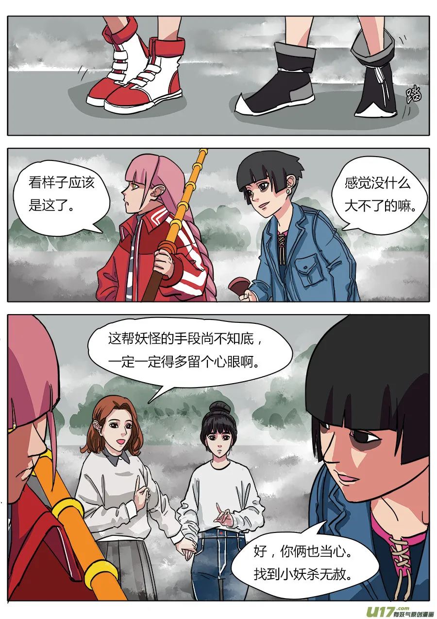 21.正面交锋 第8页