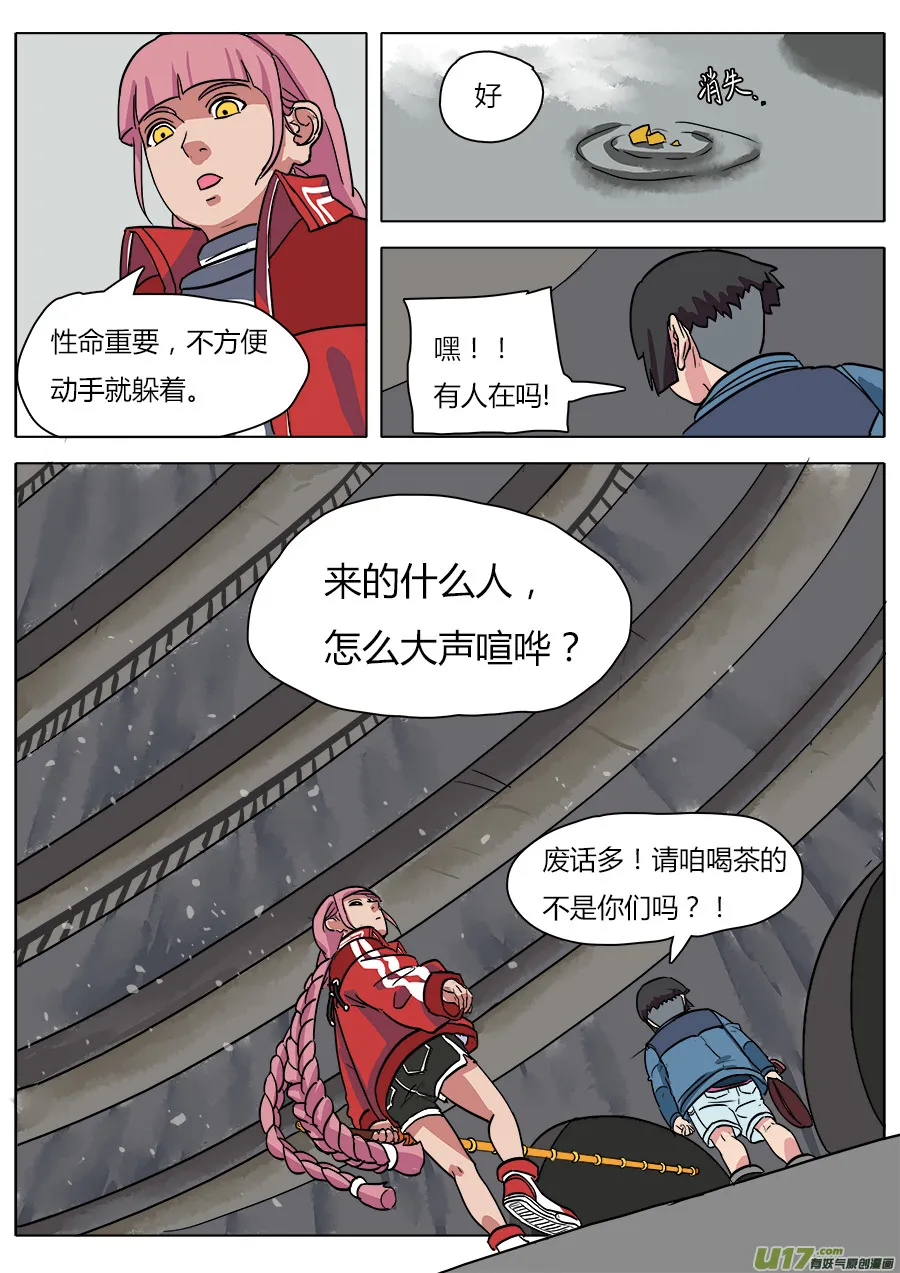 21.正面交锋 第10页
