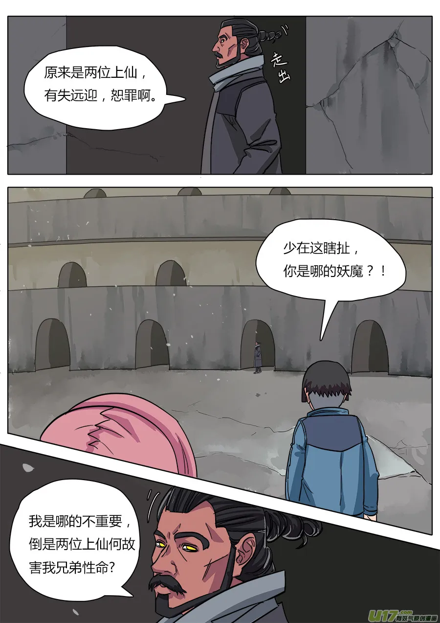 21.正面交锋 第11页