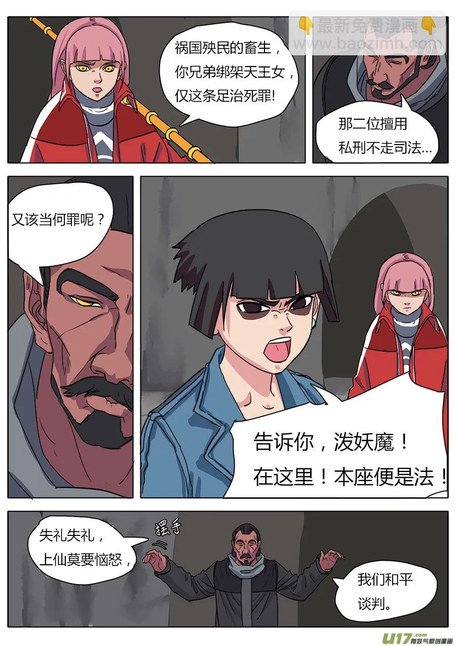 21.正面交锋 第12页
