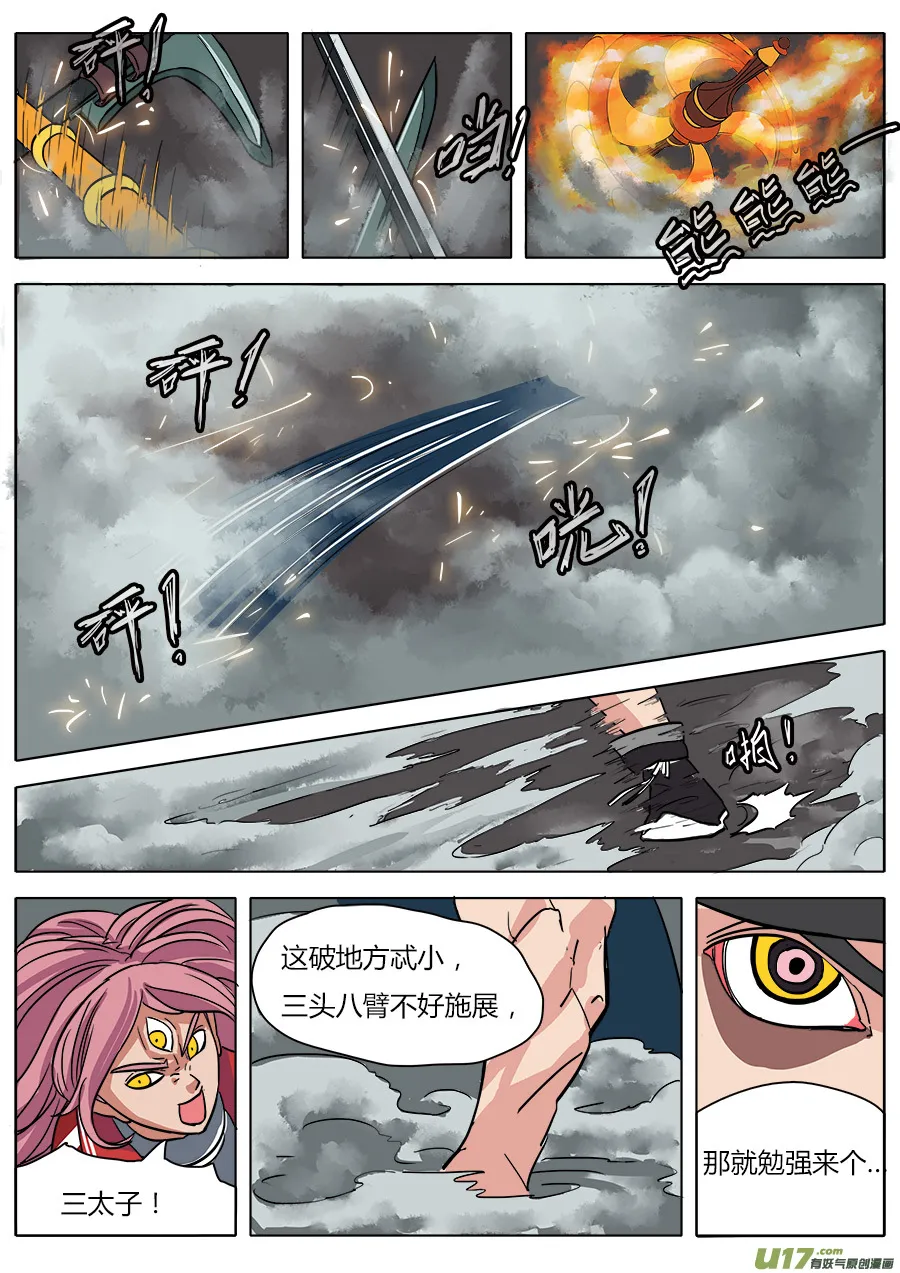 21.正面交锋 第14页