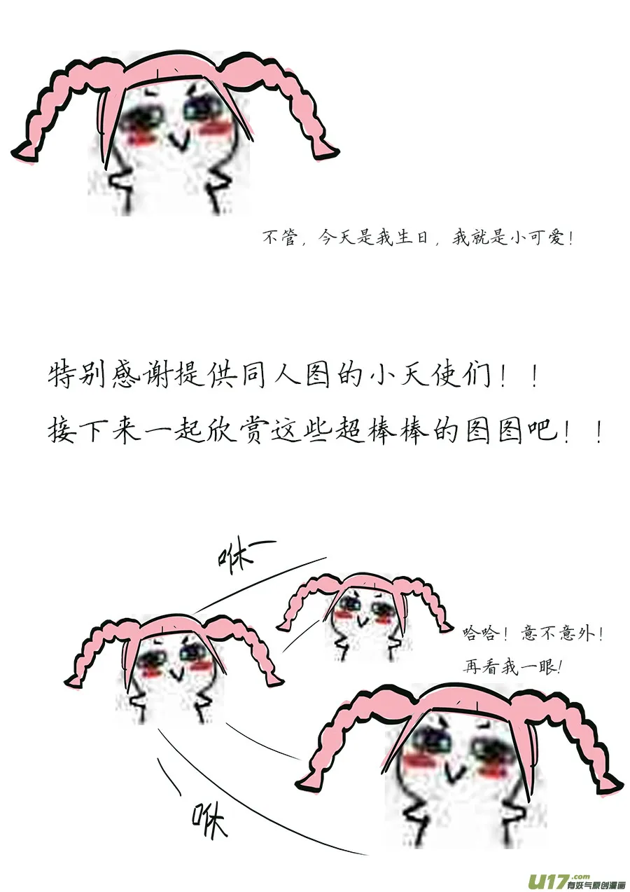 同人章1.0【王叔叔生日快乐！！】 第6页