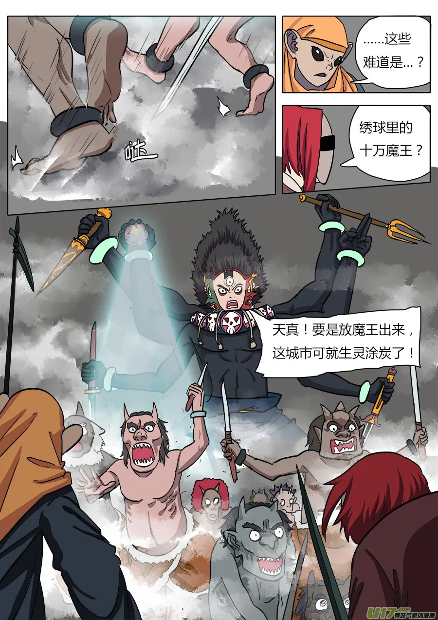 22.底牌 第6页