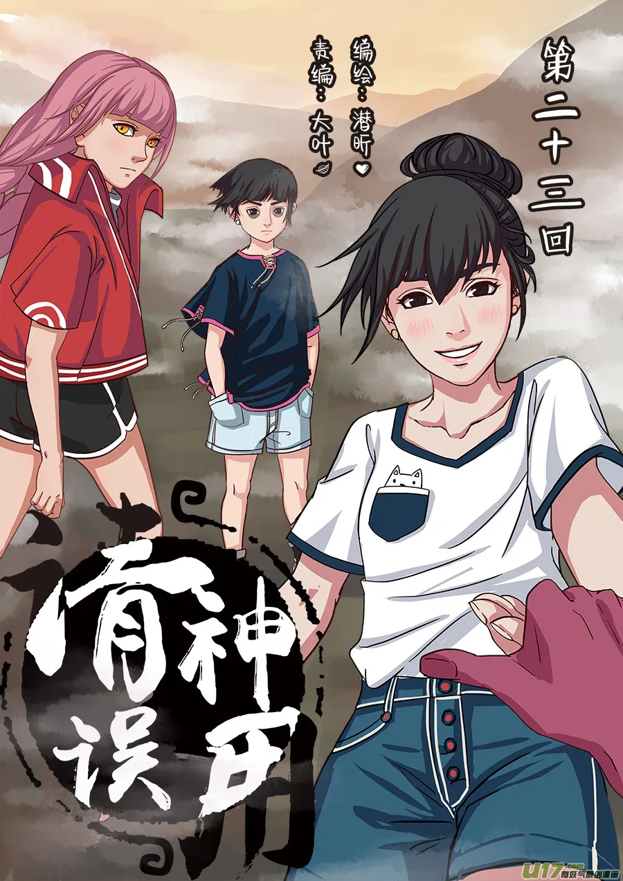 23.败北？ 第1页